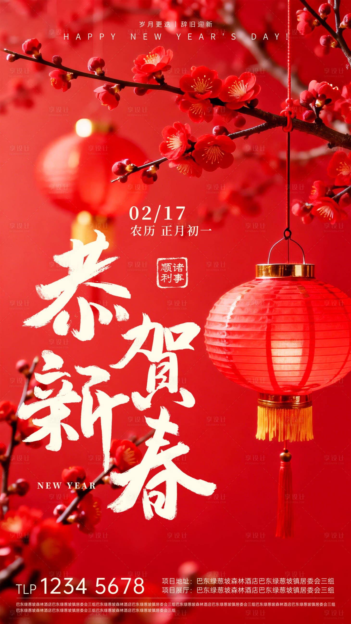 源文件下载【享设计】搜索编号：37810034600002630【2026年新年宣传海报】