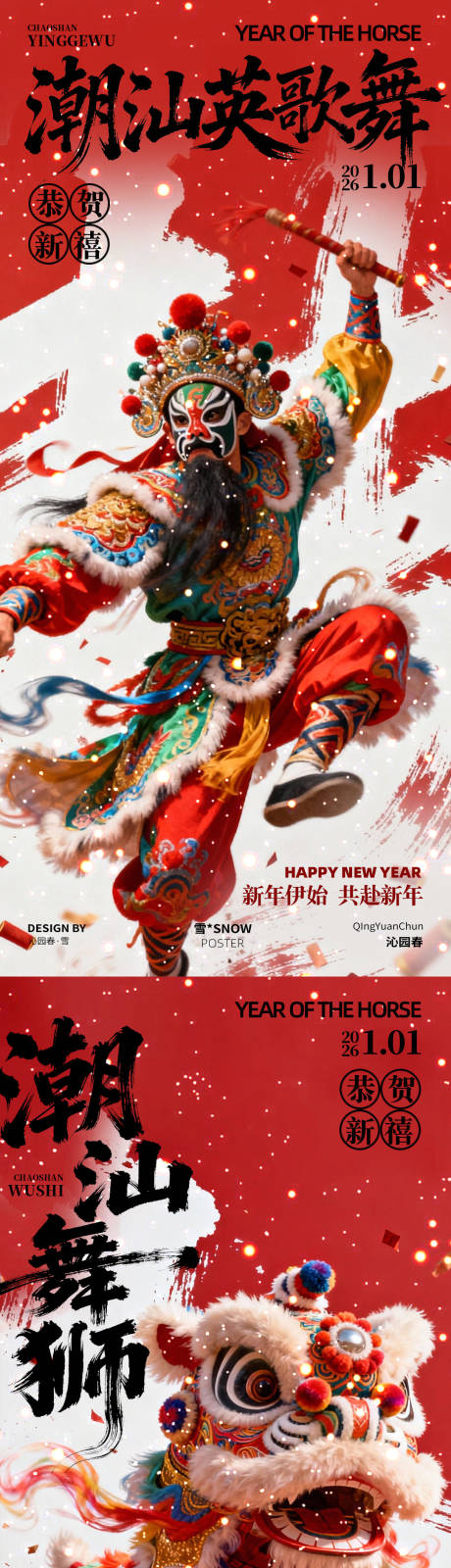 源文件下载【享设计】搜索编号：81870034502957644【红色新年潮汕英歌舞舞狮海报设计】