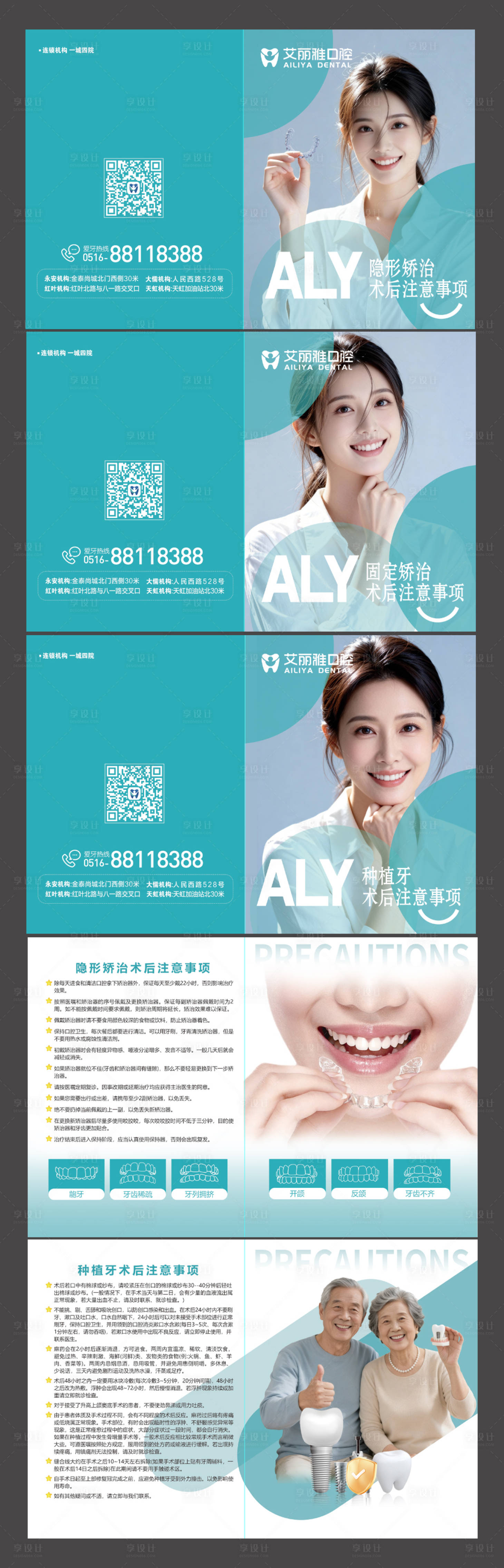 源文件下载【享设计】搜索编号：16480034450624126【口腔保养手册】