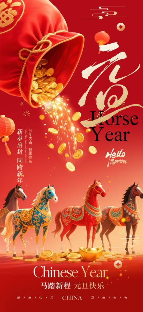 源文件下载【享设计】搜索编号：88830034628191670【元旦新年海报】