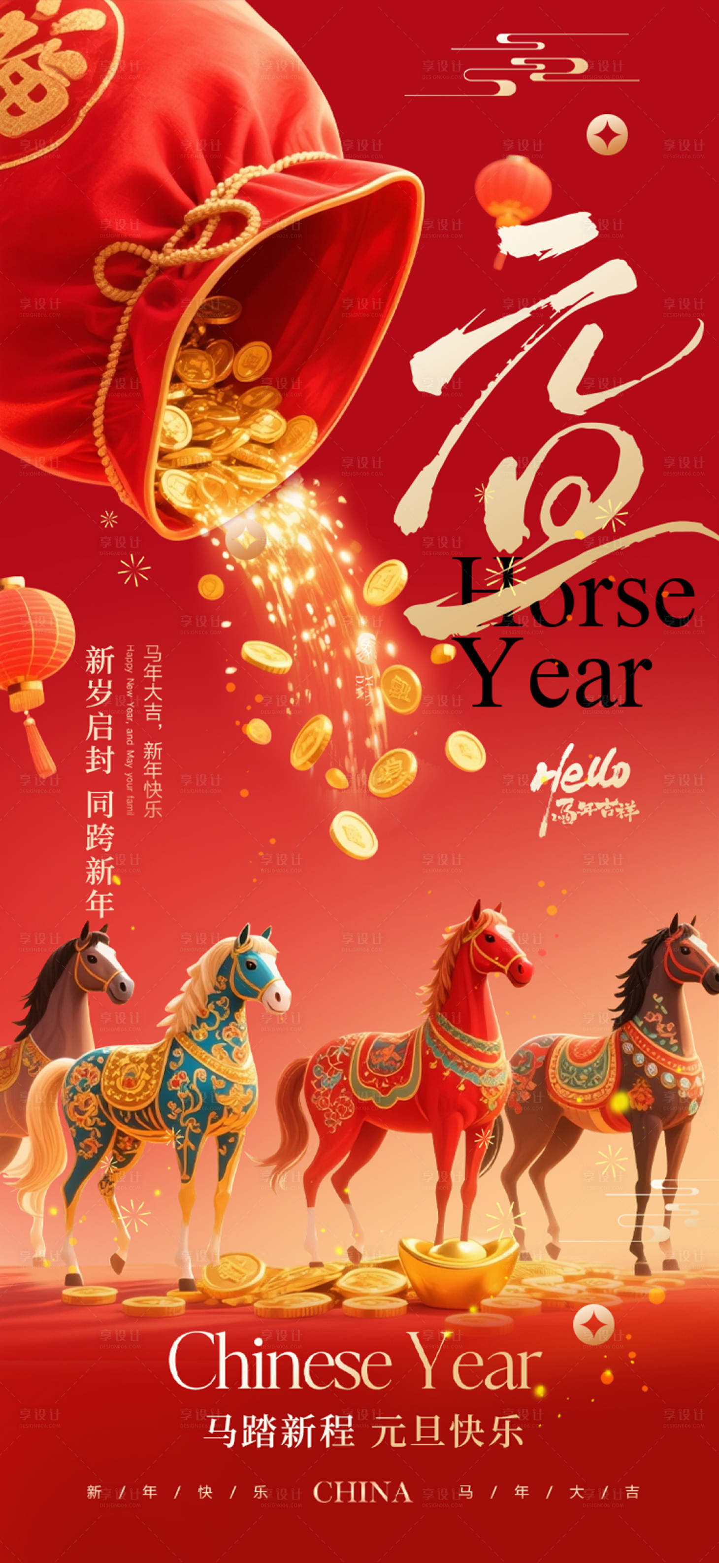 源文件下载【享设计】搜索编号：88830034628191670【元旦新年海报】