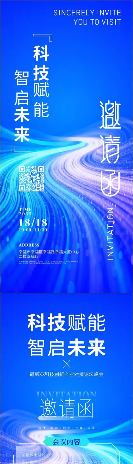 源文件下载【享设计】搜索编号：57800034323796836【科技创新主题邀请函海报】