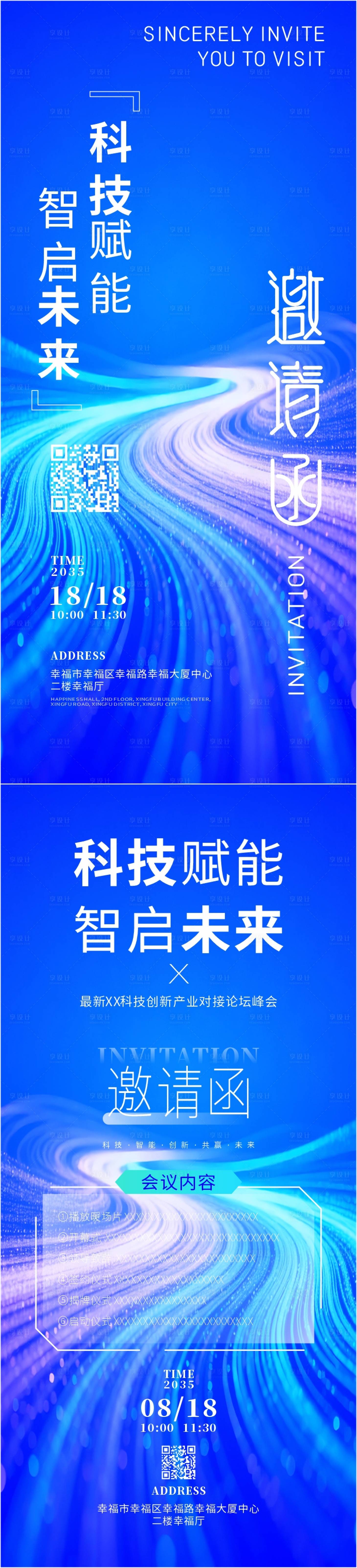 源文件下载【享设计】搜索编号：57800034323796836【科技创新主题邀请函海报】