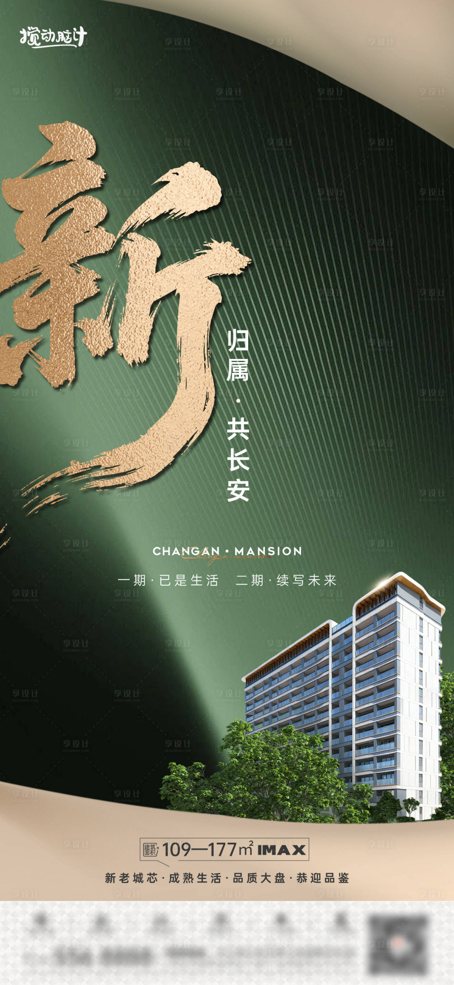 源文件下載【享設計】搜索編號：21300034382293063【高端地產入市海報】