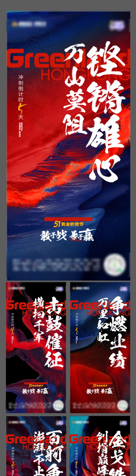 源文件下载【享设计】搜索编号：82440034608103597【冲刺倒计时系列海报】