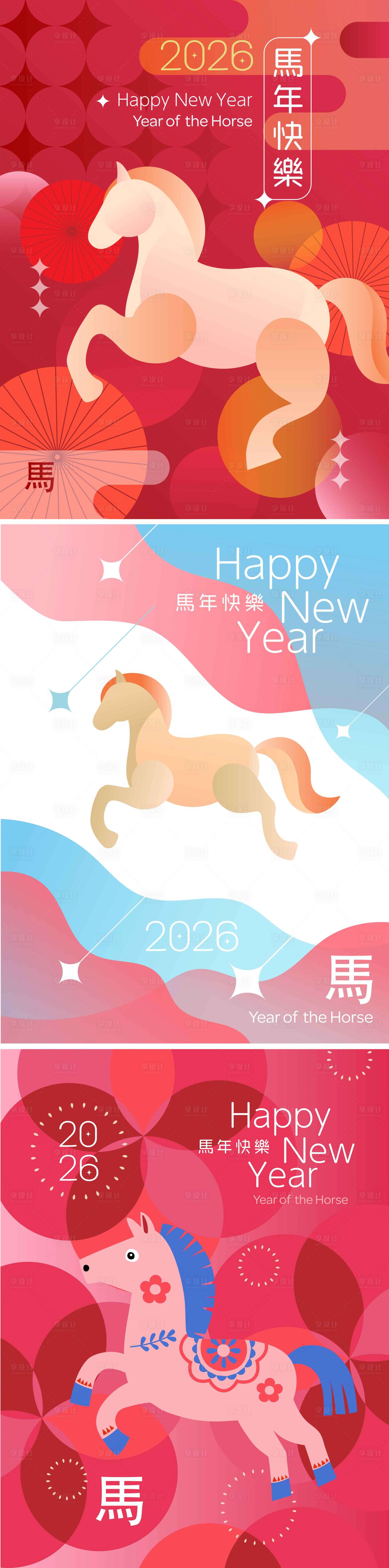 源文件下载【享设计】搜索编号：12260034658914030【2026马年新年海报】