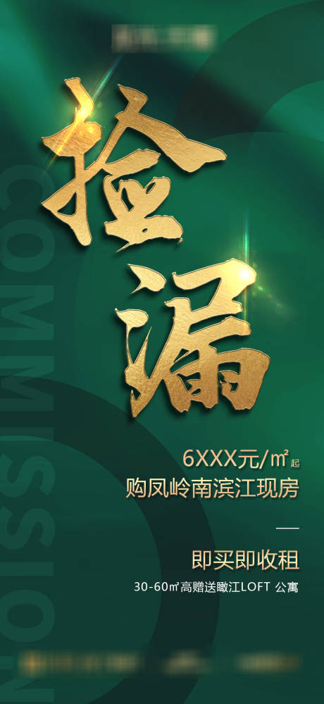 源文件下載【享設(shè)計(jì)】搜索編號(hào)：39450034373028607【撿漏綠金大字報(bào)】