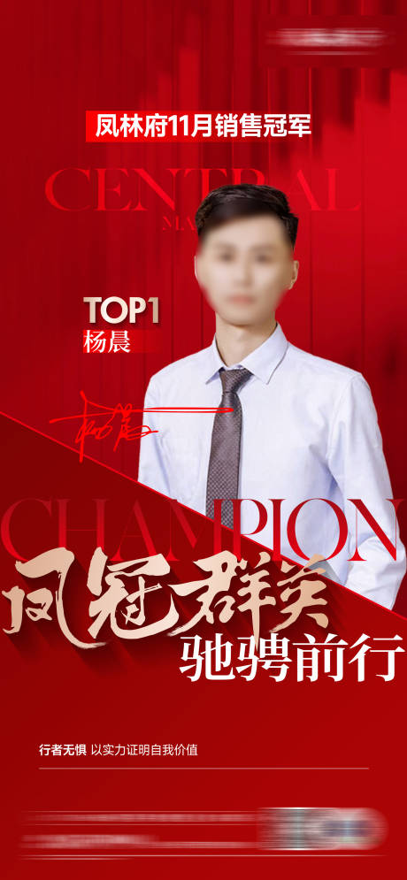 源文件下载【享设计】搜索编号：98030034306149287【销冠刷屏海报】