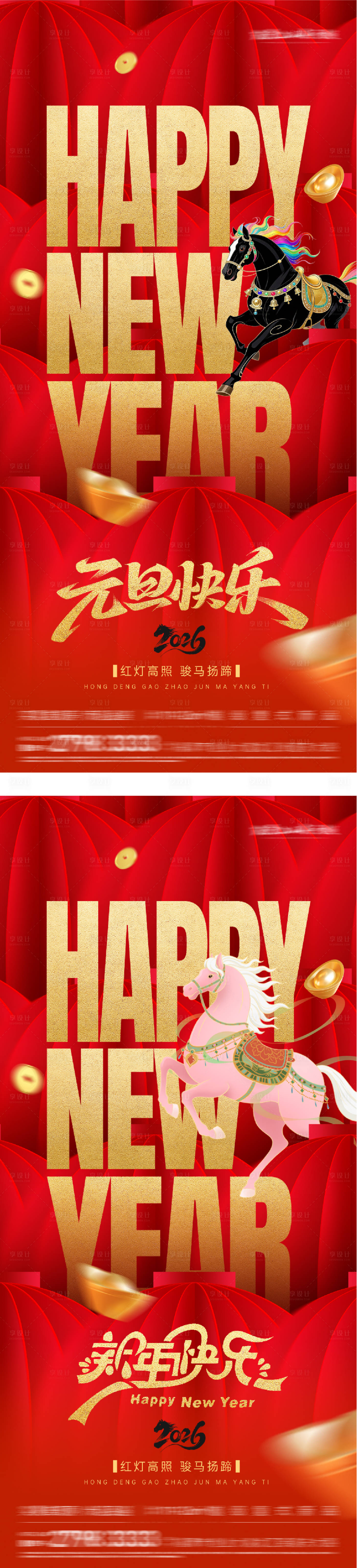 源文件下载【享设计】搜索编号：44950034796629950【地产马年元旦新年海报】