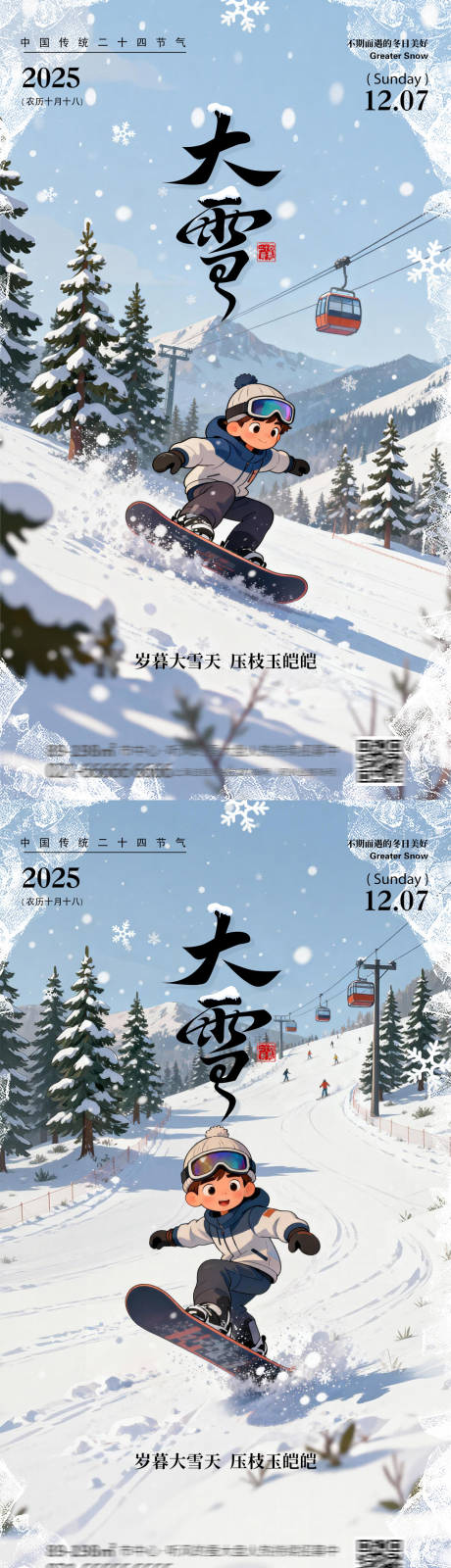 源文件下载【享设计】搜索编号：55550034359178665【大雪节气海报】