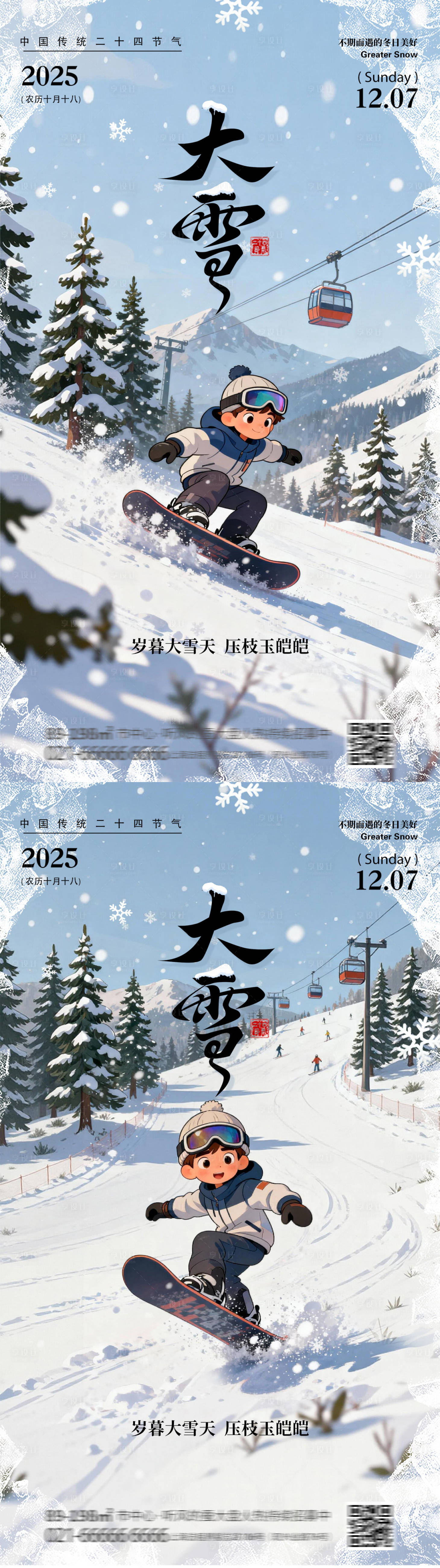 源文件下载【享设计】搜索编号：55550034359178665【大雪节气海报】