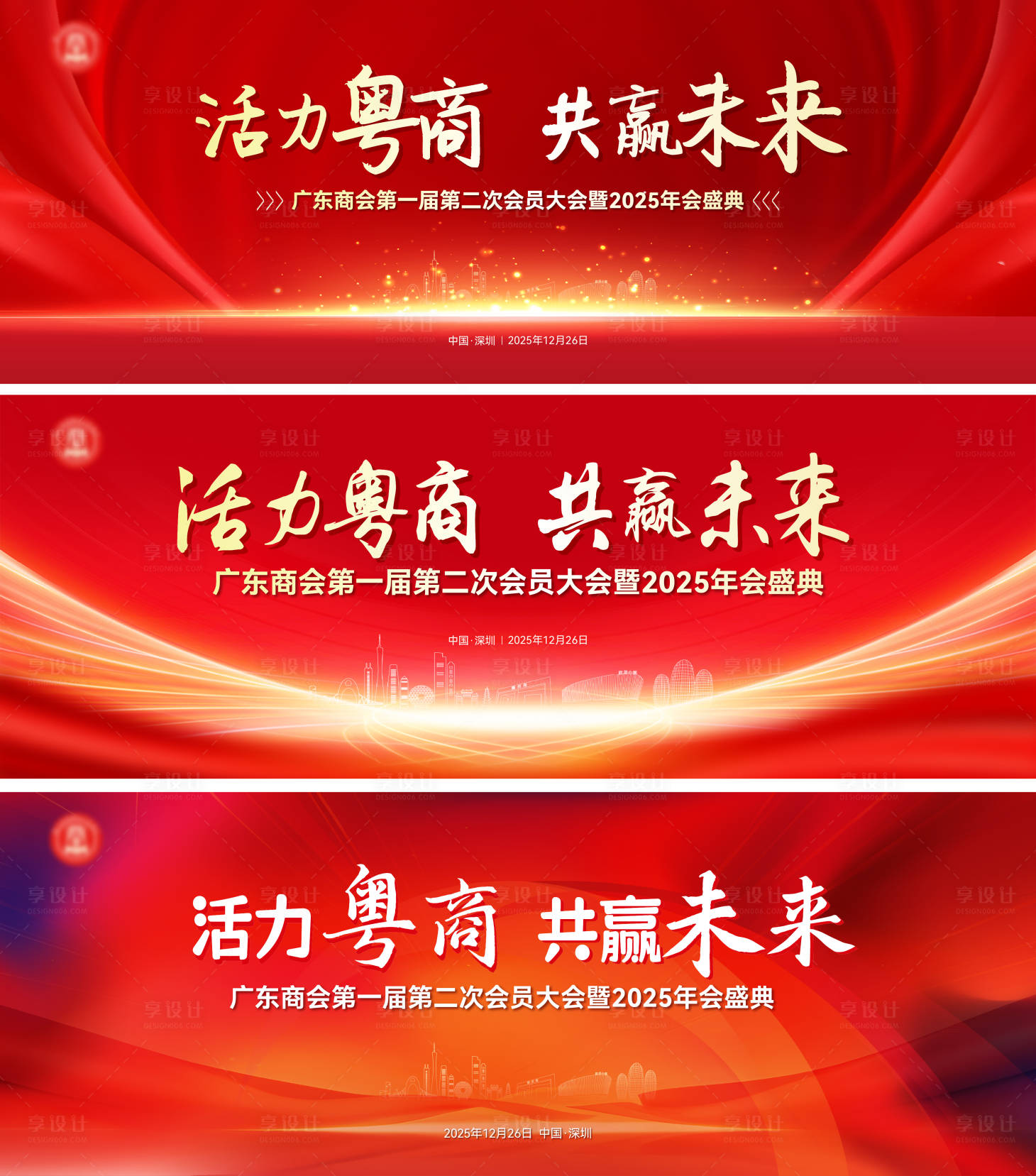 源文件下载【享设计】搜索编号：82640034550405082【年会活动背景板】