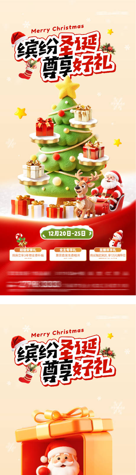 源文件下载【享设计】搜索编号：21530034695019870【圣诞节特价房系列海报】