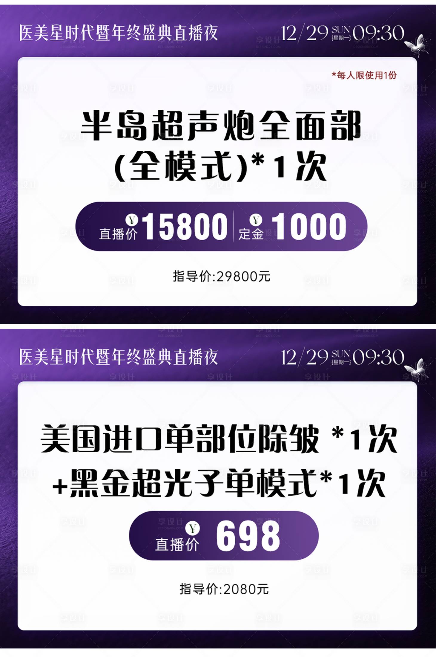 源文件下载【享设计】搜索编号：79220034738418990【医美直播主图海报展板】