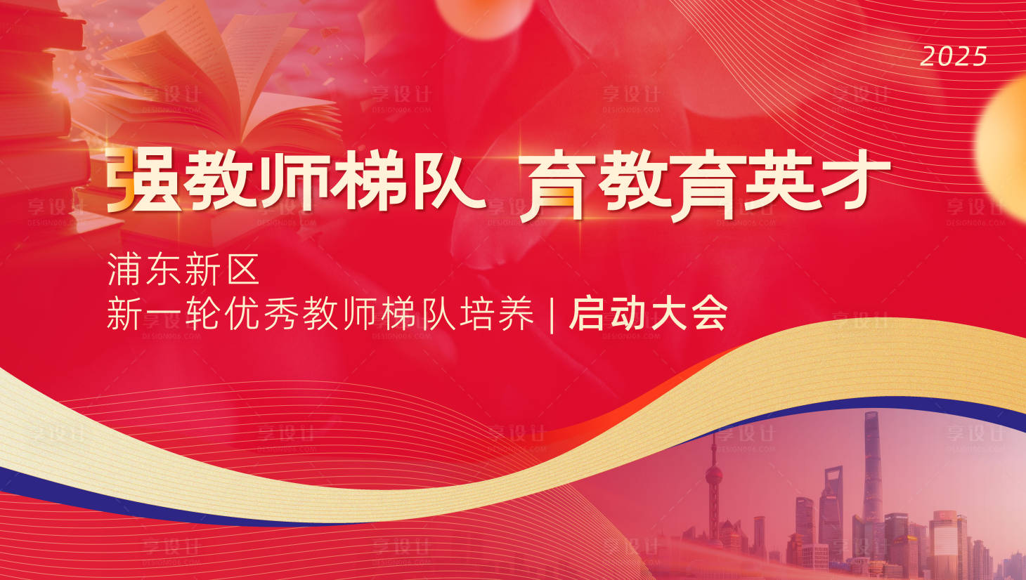 源文件下载【享设计】搜索编号：40560034443472226【教育行业线下活动展会kv主视觉背景板】