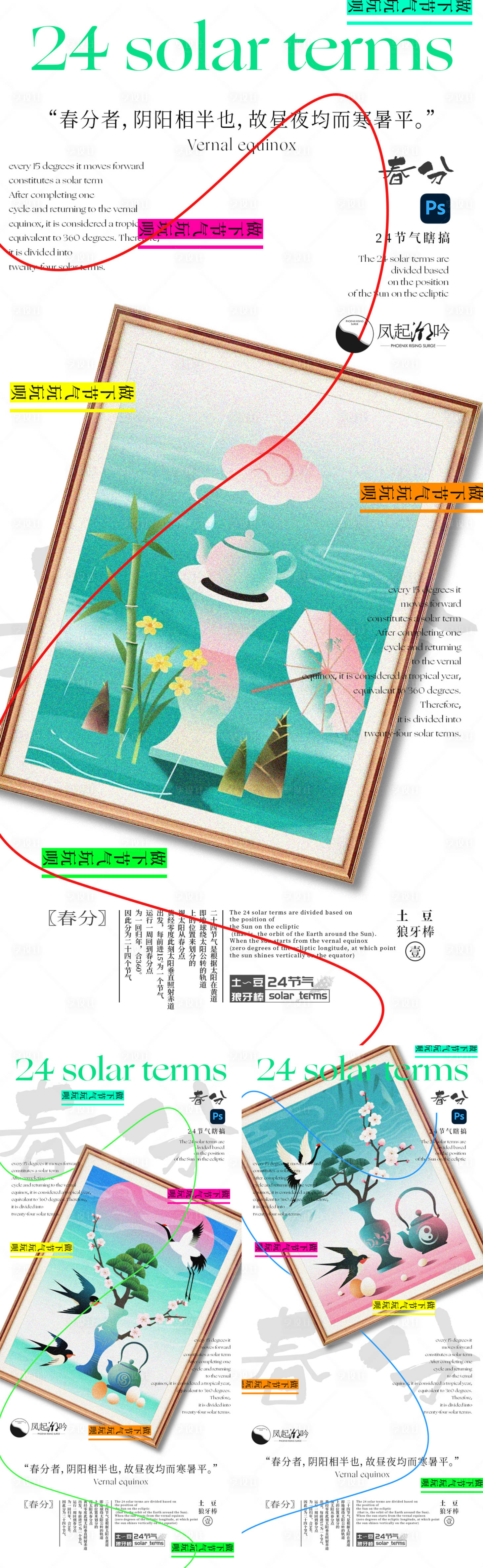 源文件下载【享设计】搜索编号：62590034296563616【春分节气系列海报】