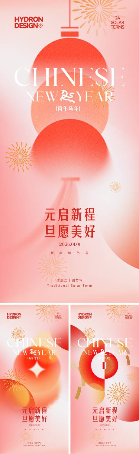 源文件下载【享设计】搜索编号：88710034799907519【2026元旦大气简约海报】