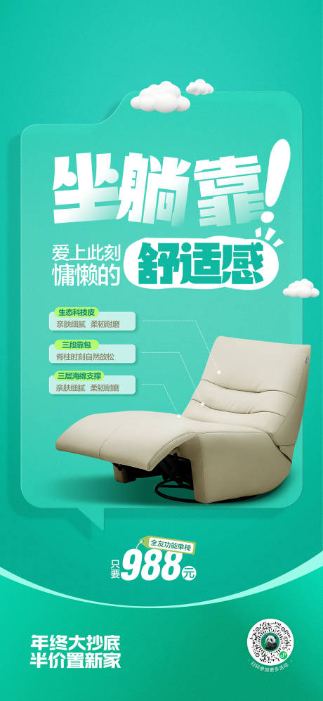 源文件下载【享设计】搜索编号：74070034562658182【功能沙发海报】