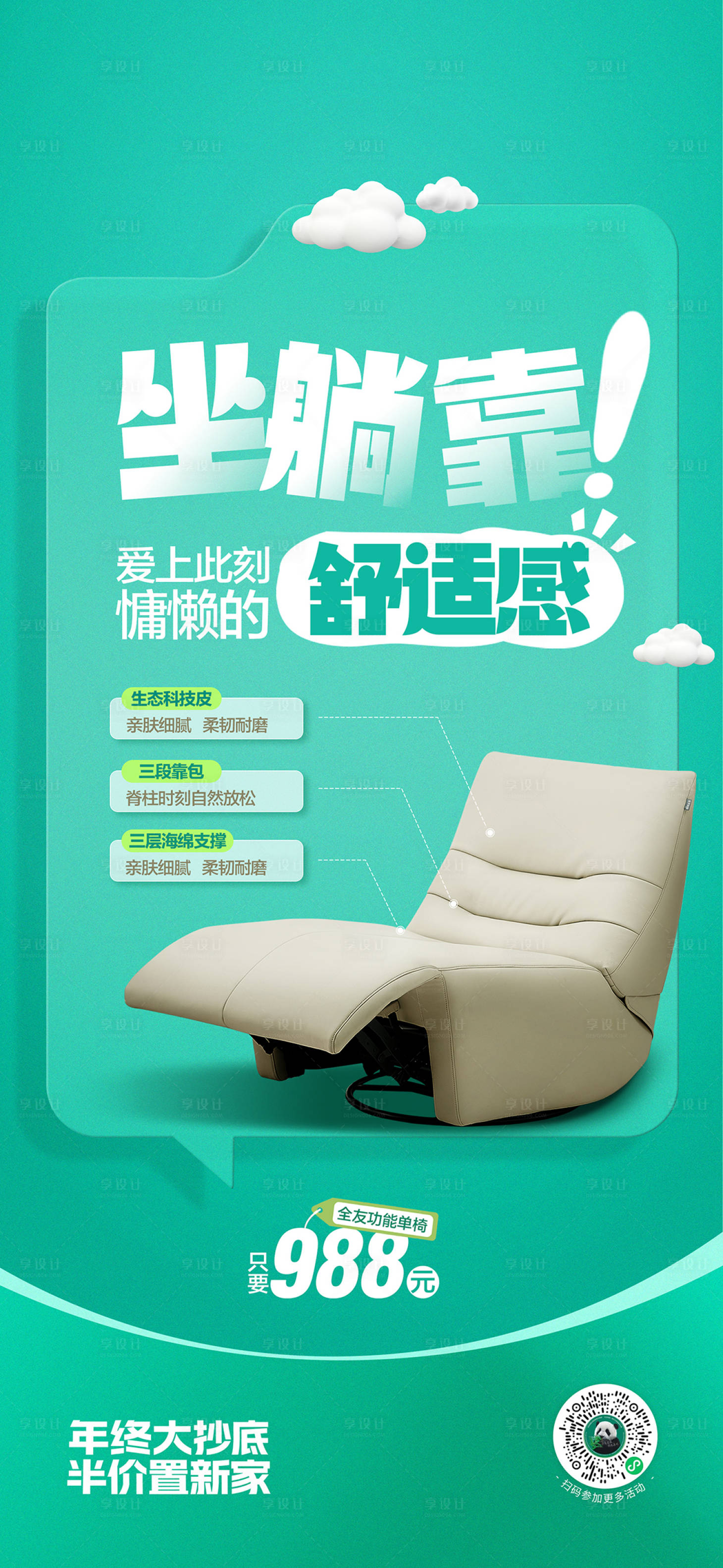 源文件下载【享设计】搜索编号：74070034562658182【功能沙发海报】