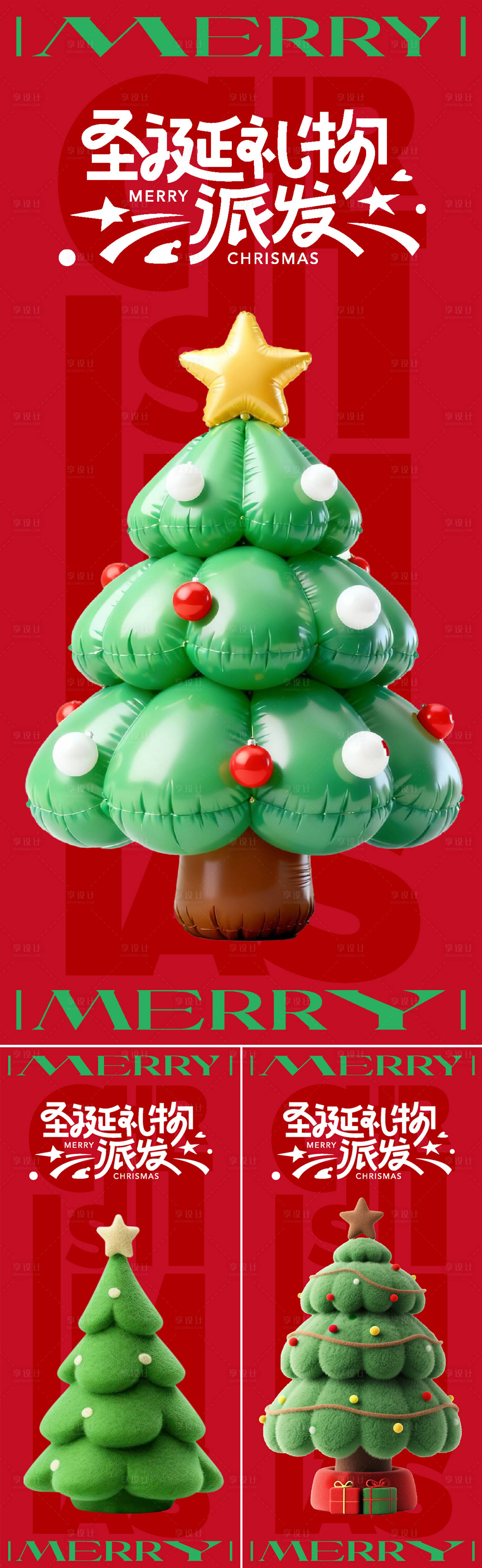 源文件下载【享设计】搜索编号：65410034294239991【圣诞节海报】