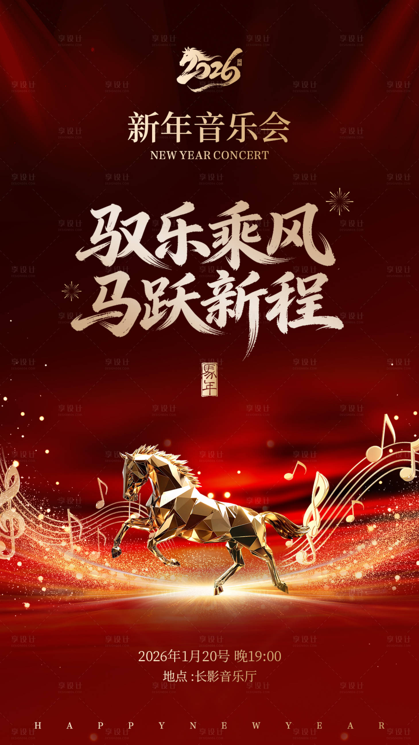 源文件下载【享设计】搜索编号：66310034558531390【新年春节音乐会】