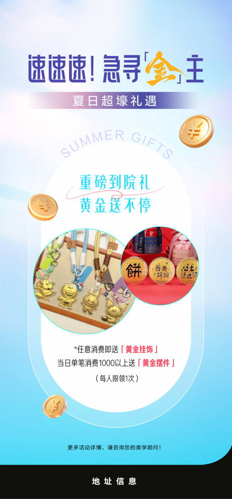 源文件下載【享設(shè)計(jì)】搜索編號(hào)：10080034478696621【醫(yī)美活動(dòng)宣傳海報(bào)】