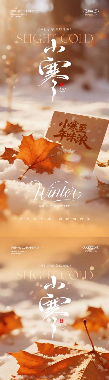 源文件下載【享設計】搜索編號：40280034660699215【地產小寒節氣落葉海報】