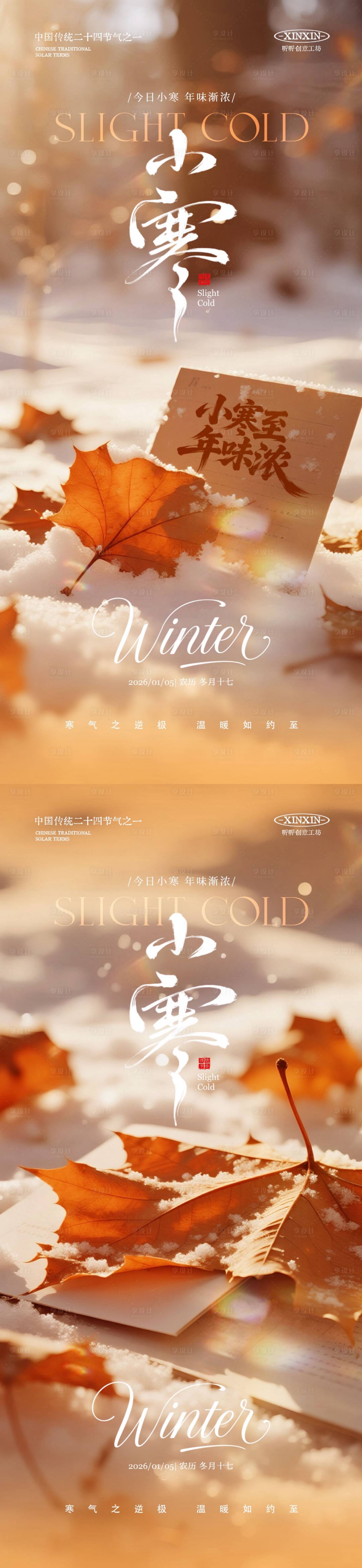 源文件下载【享设计】搜索编号：40280034660699215【地产小寒节气落叶海报】