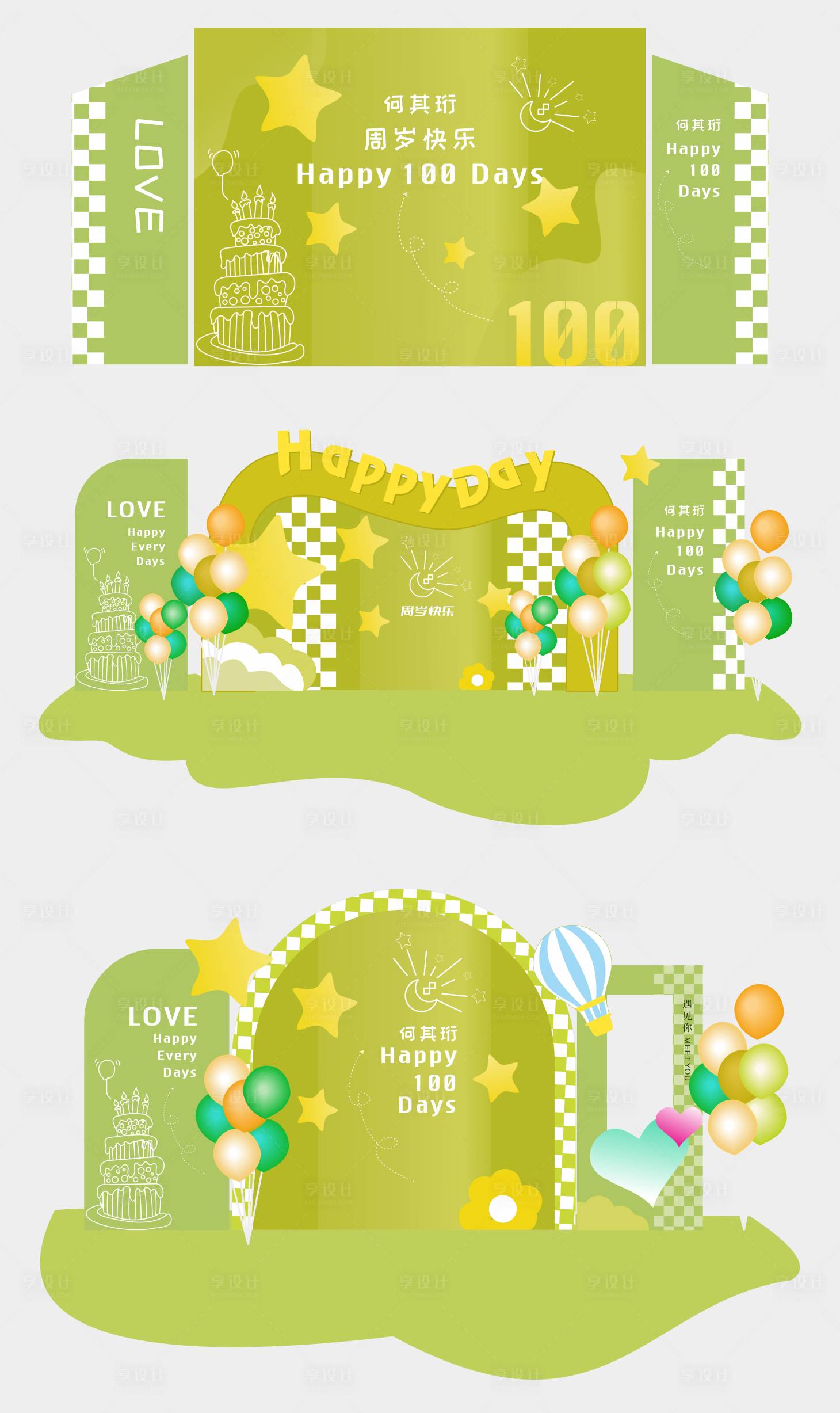 源文件下载【享设计】搜索编号：39020034466667969【生日晚会活动美陈】