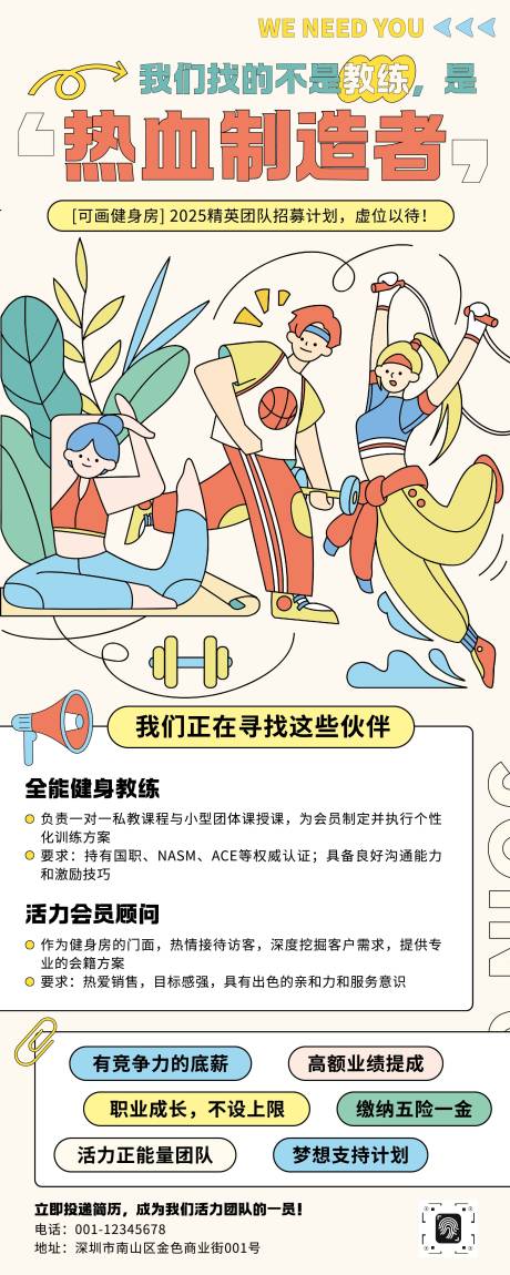 源文件下载【享设计】搜索编号：75570034764696885【黄白色插画健身房招聘运动健身长图】