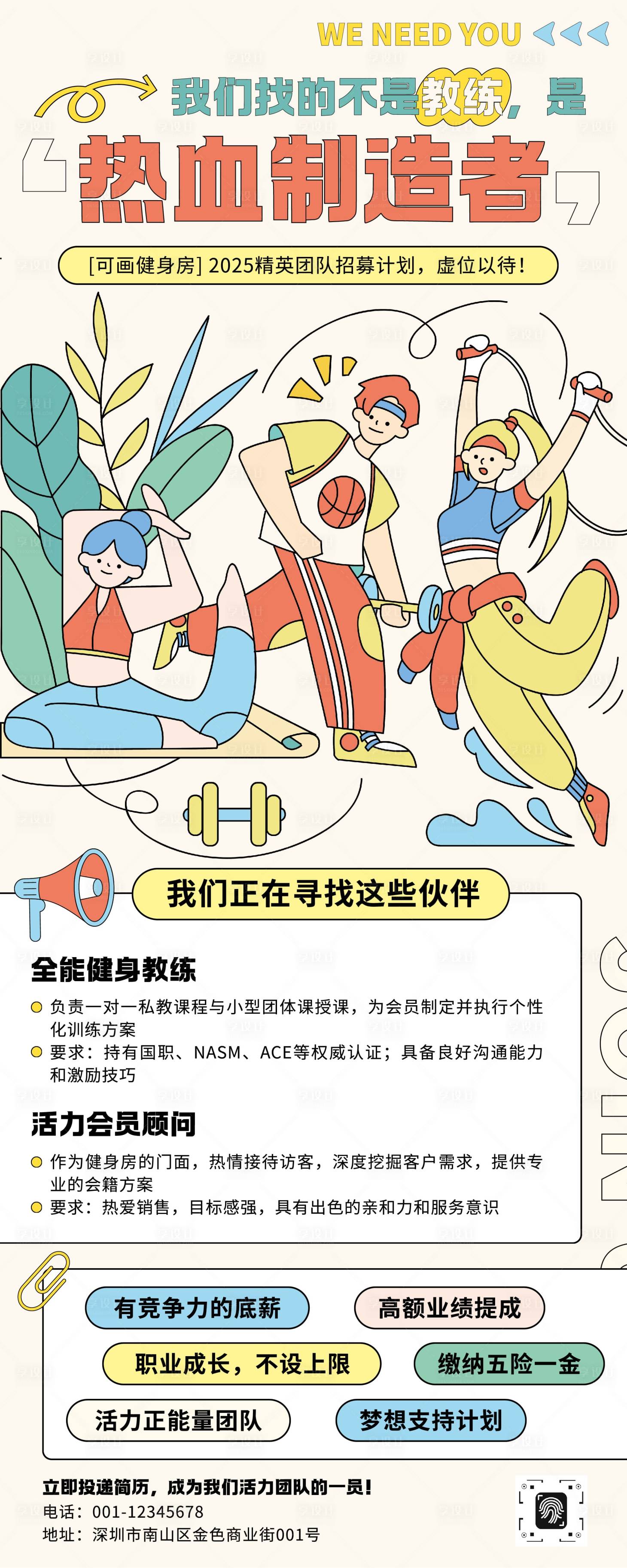 源文件下载【享设计】搜索编号：75570034764696885【黄白色插画健身房招聘运动健身长图】
