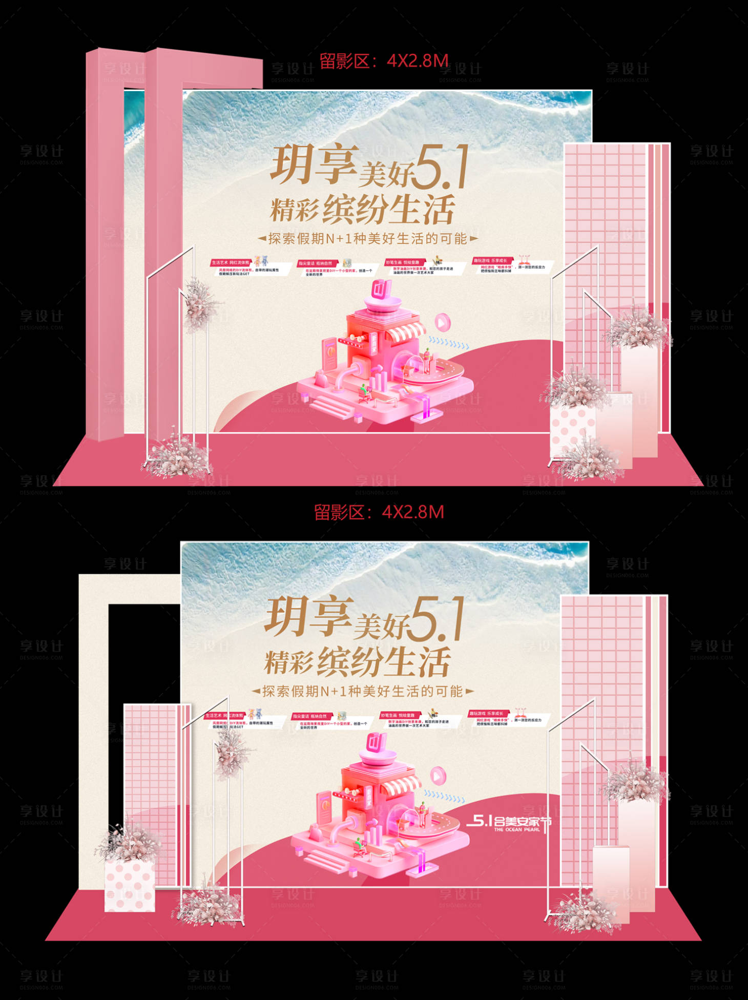 源文件下载【享设计】搜索编号：82140034357082015【缤纷生活节美陈】