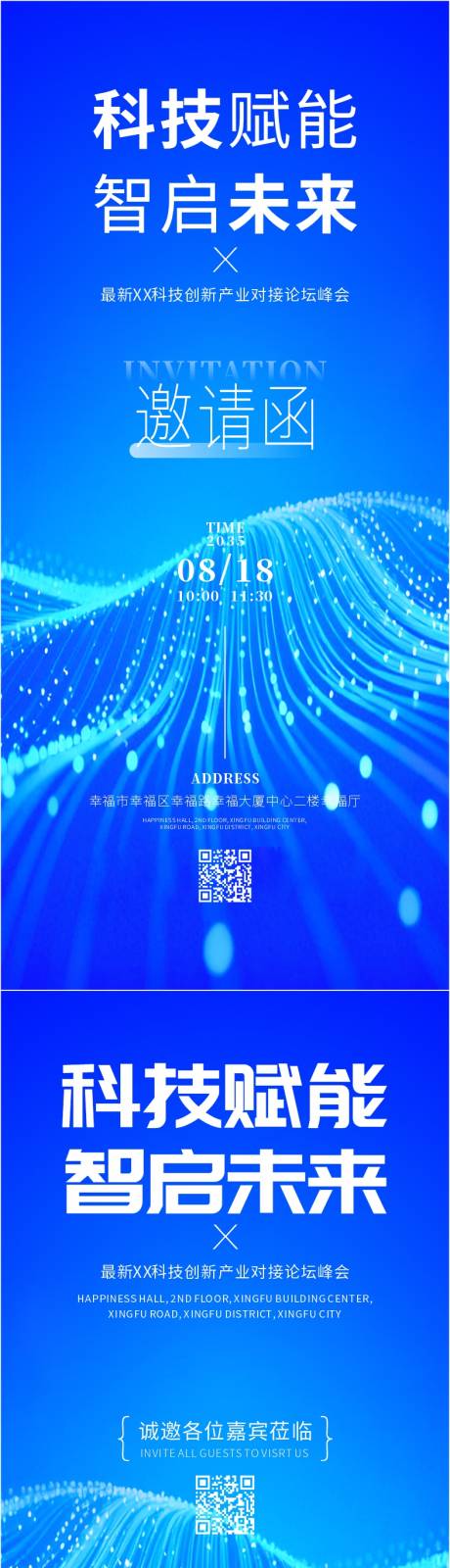 源文件下载【享设计】搜索编号：18900034323536914【创意精美科技论坛活动邀请函】