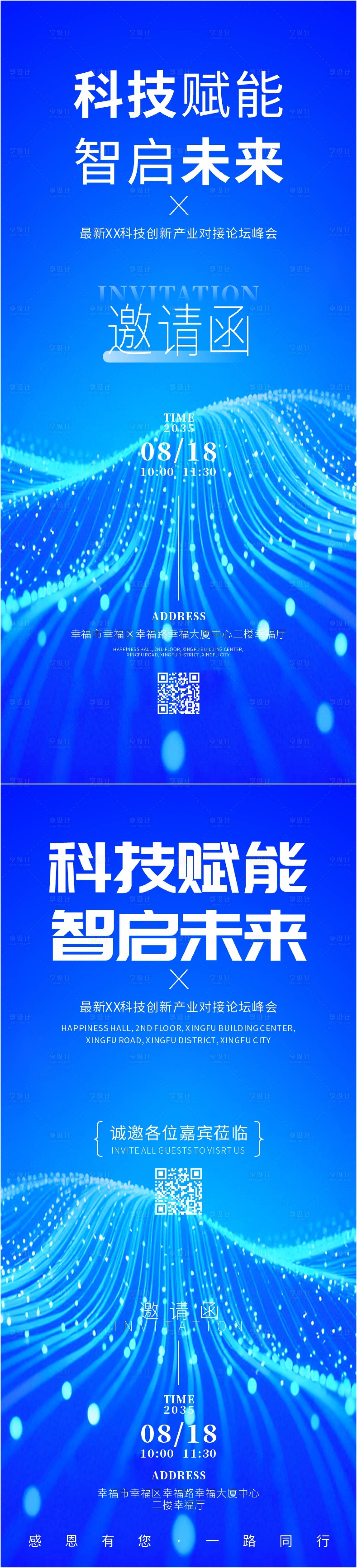 源文件下载【享设计】搜索编号：18900034323536914【创意精美科技论坛活动邀请函】