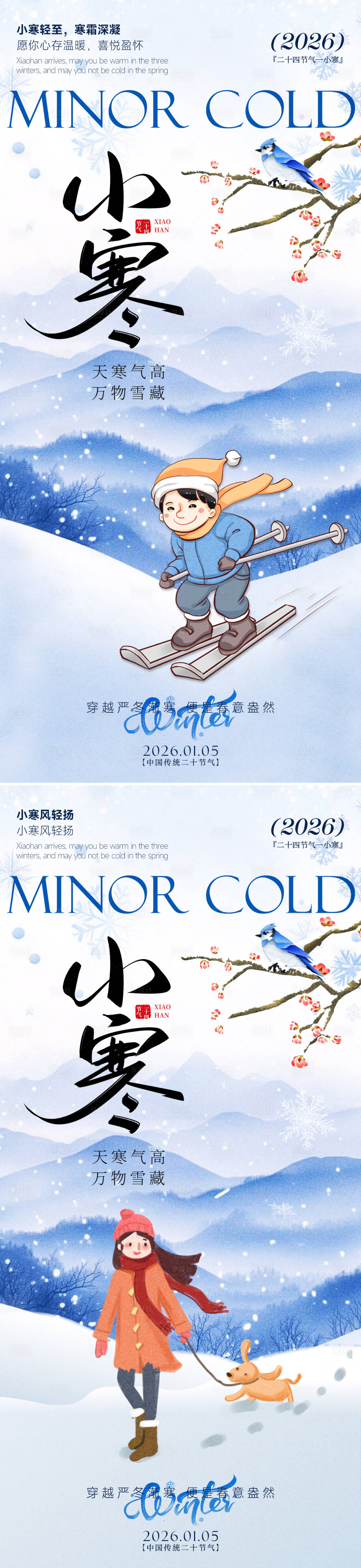 源文件下载【享设计】搜索编号：92720034724088673【小寒节气系列海报】