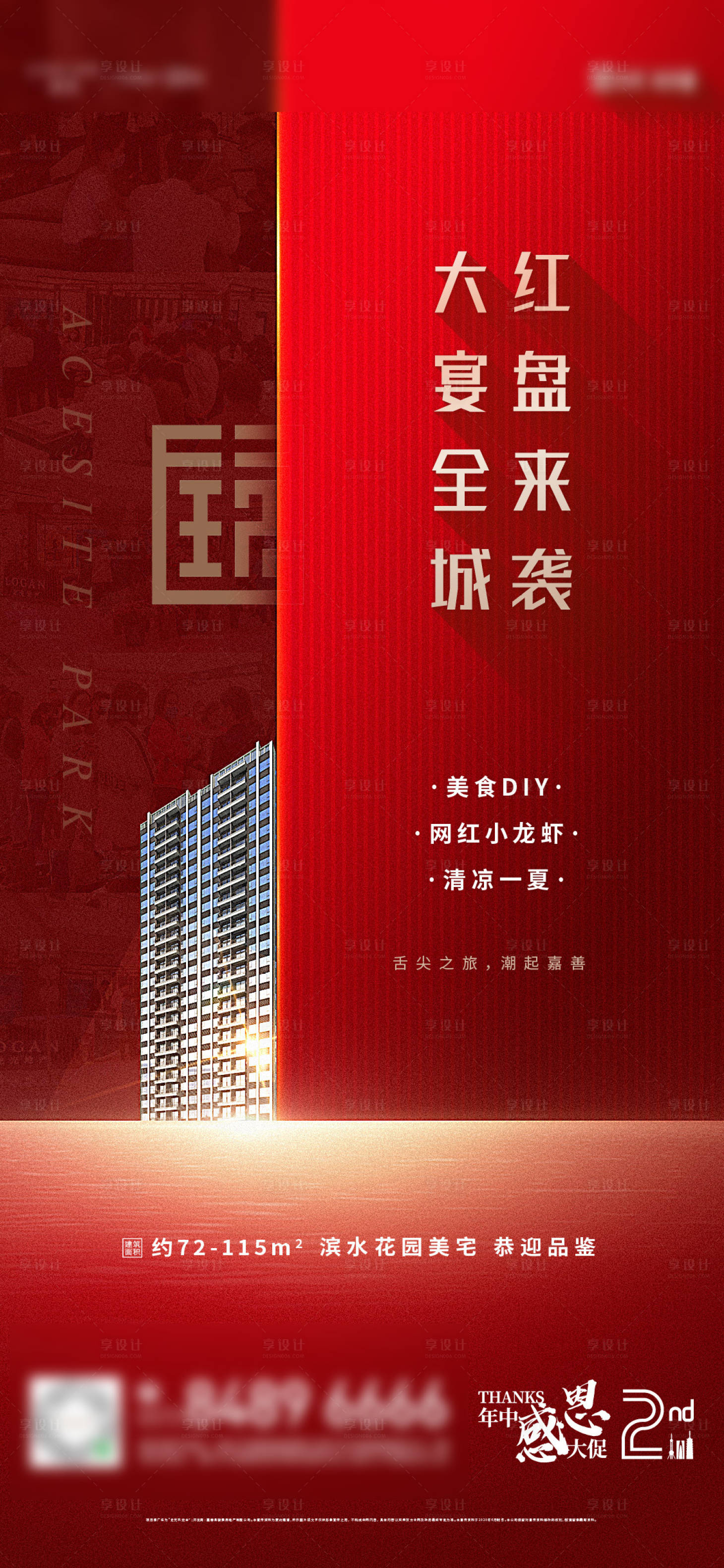 源文件下载【享设计】搜索编号：76620034698389595【红盘热销海报】