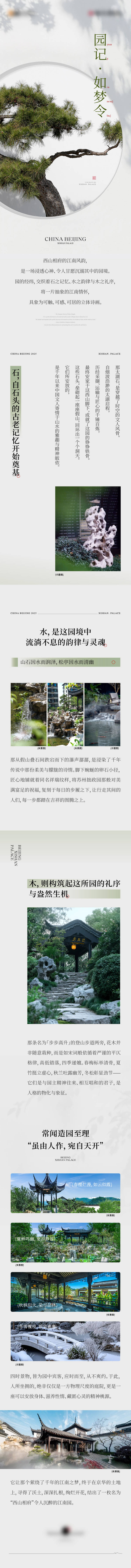 源文件下载【享设计】搜索编号：51870034528107746【中式园林微信长图】