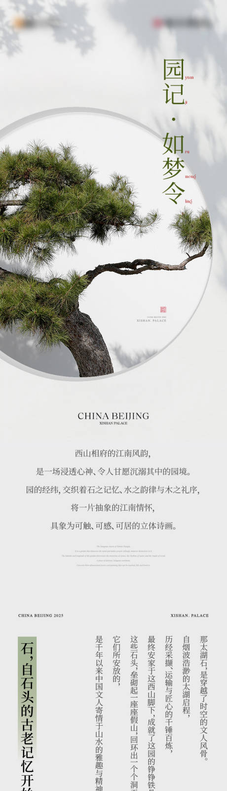 源文件下载【享设计】搜索编号：51870034528107746【中式园林微信长图】