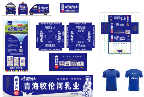 源文件下载【享设计】搜索编号：97810034568636890【牛奶整套宣传物料】