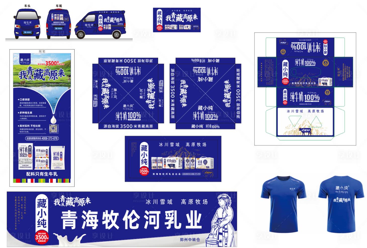 源文件下载【享设计】搜索编号：97810034568636890【牛奶整套宣传物料】