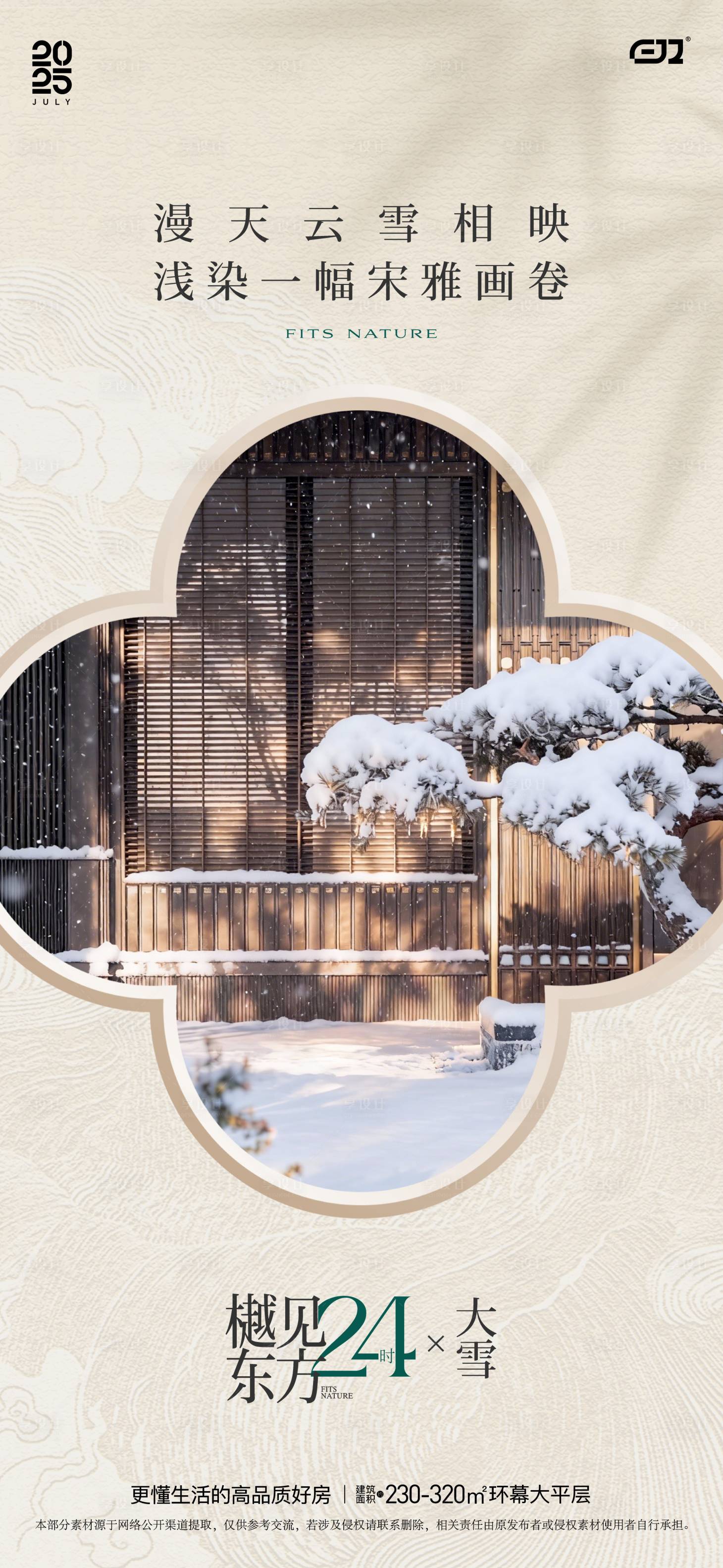 源文件下载【享设计】搜索编号：78640034384159716【大雪之二十四节气单图】