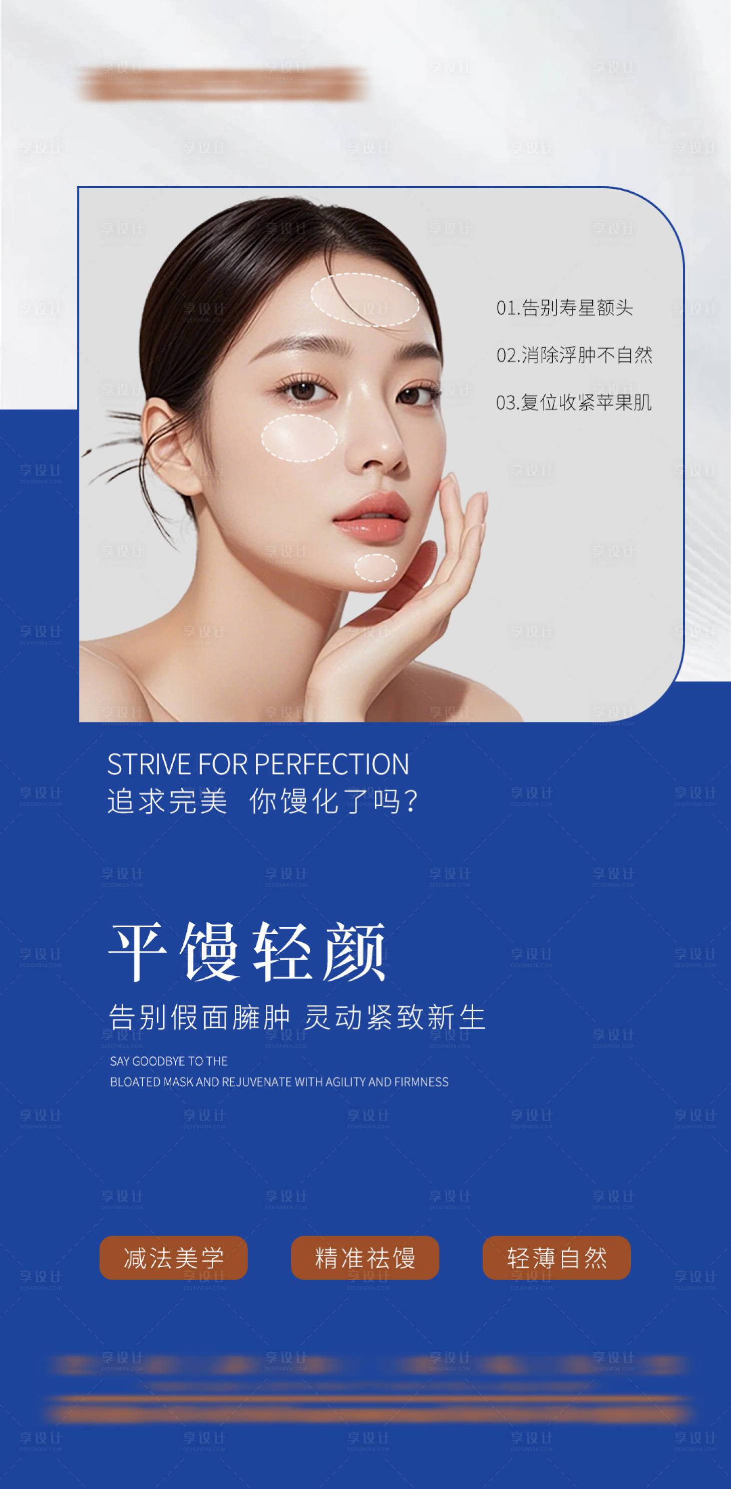 源文件下载【享设计】搜索编号：30900034329019049【医美馒化脸祛馒海报】