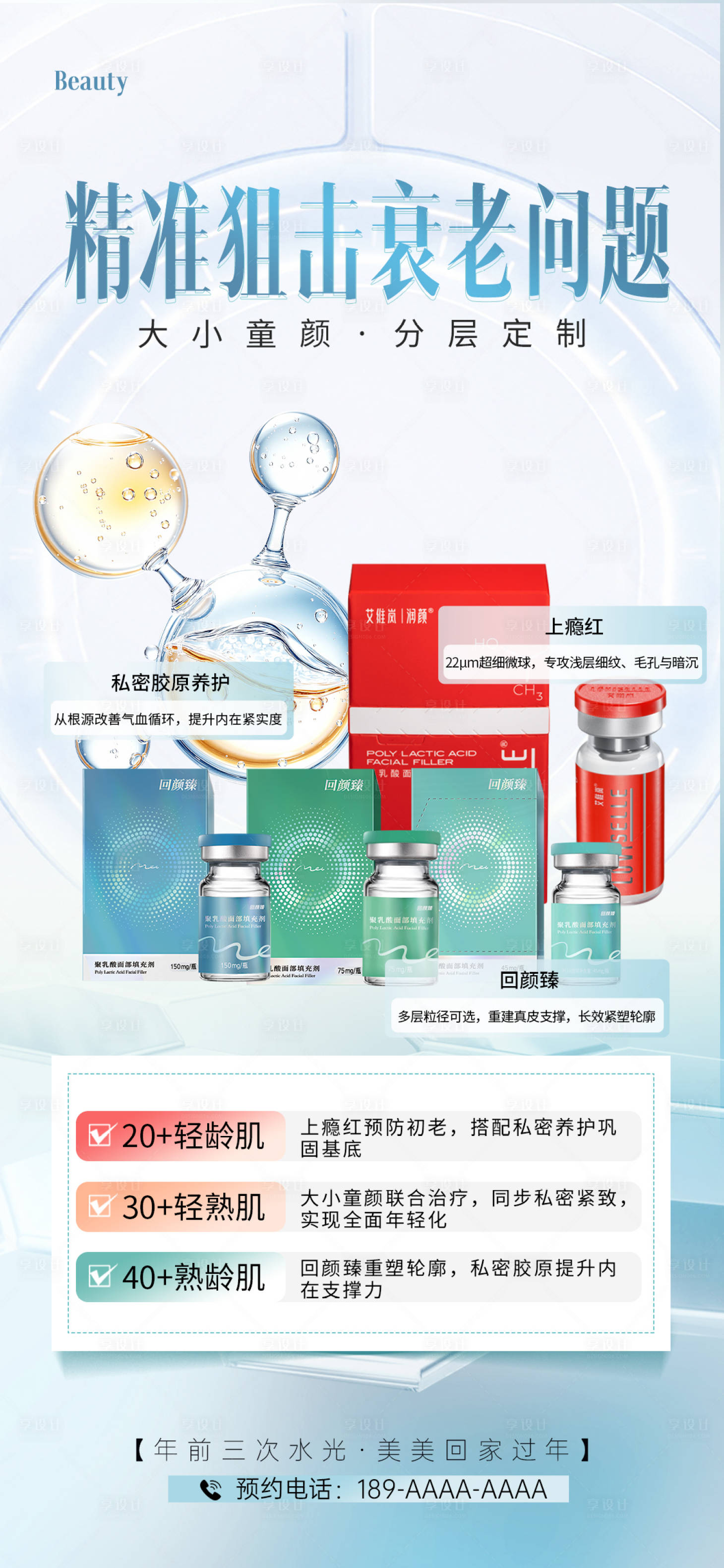 源文件下载【享设计】搜索编号：73890034756845107【精准狙击衰老问题】