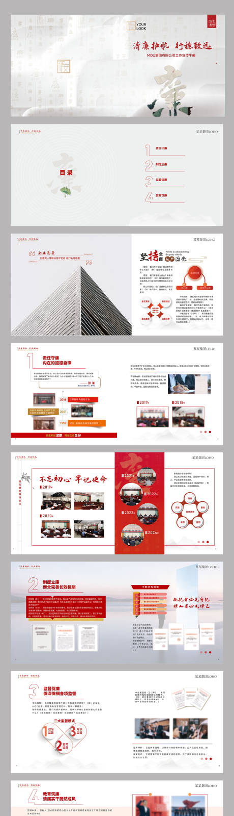 源文件下载【享设计】搜索编号：47670034729708799【简约企业文化画册】