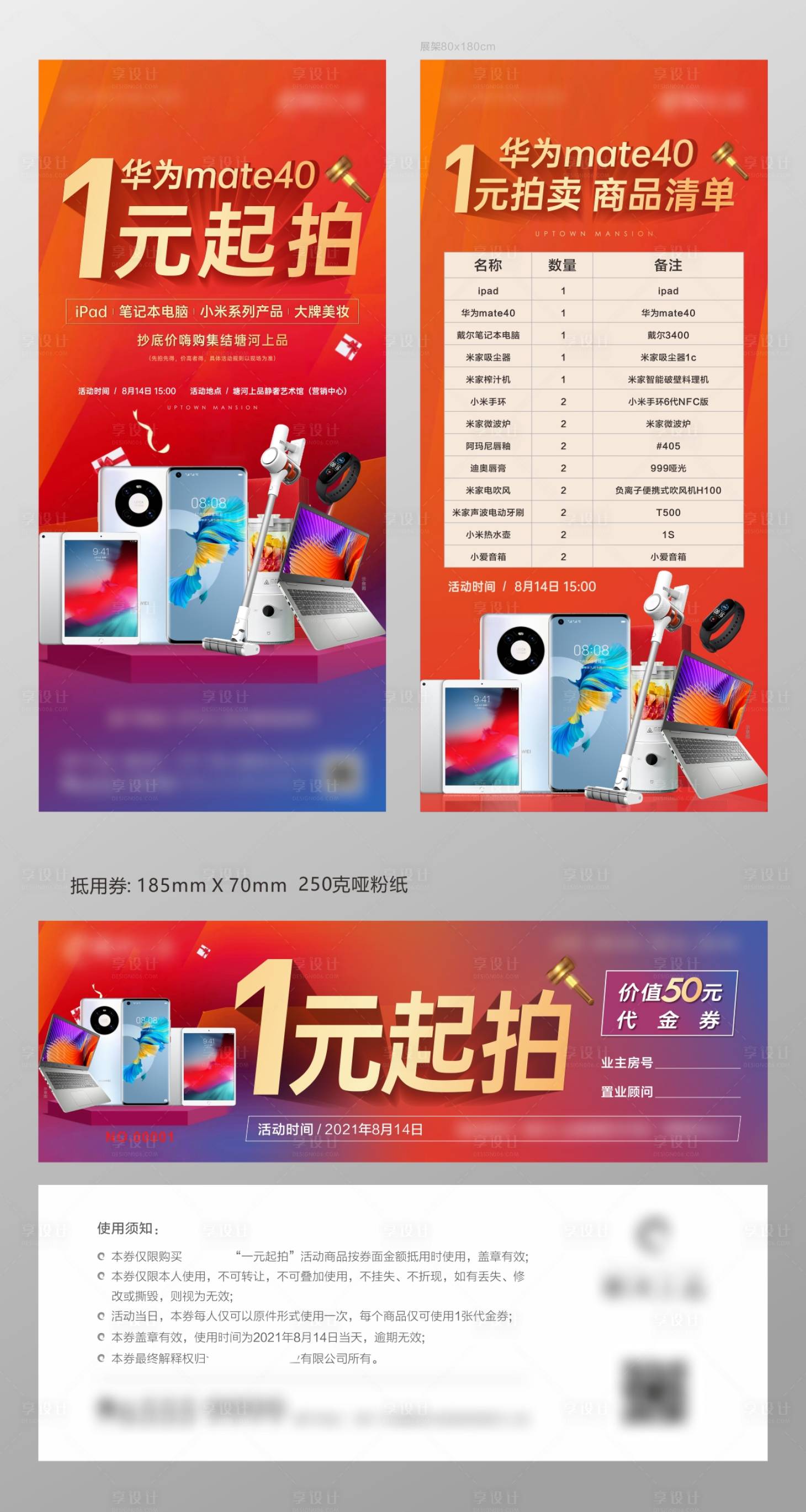 源文件下载【享设计】搜索编号：29830034542146203【房地产展架】