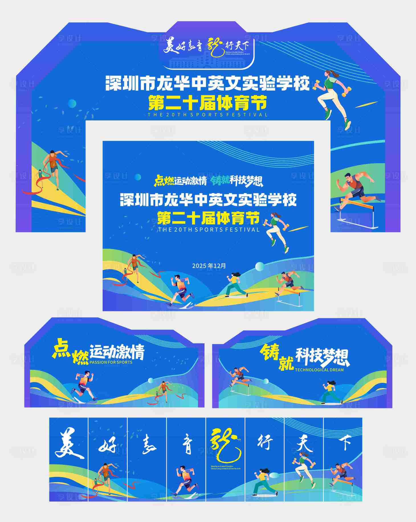 源文件下载【享设计】搜索编号：21330034538638566【体育节活动美陈】