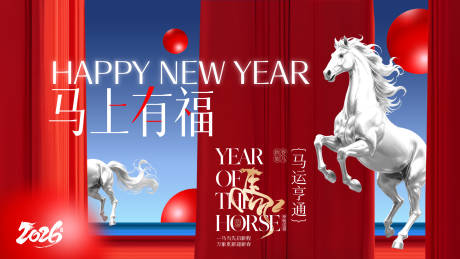 源文件下载【享设计】搜索编号：78540034678234759【马年KV2026】