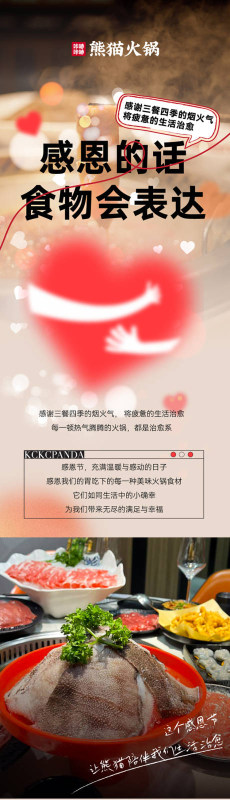 源文件下载【享设计】搜索编号：30490034313502189【火锅餐饮节日上新品刷屏】