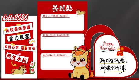 源文件下载【享设计】搜索编号：44980034743831564【2026年创意签到处】