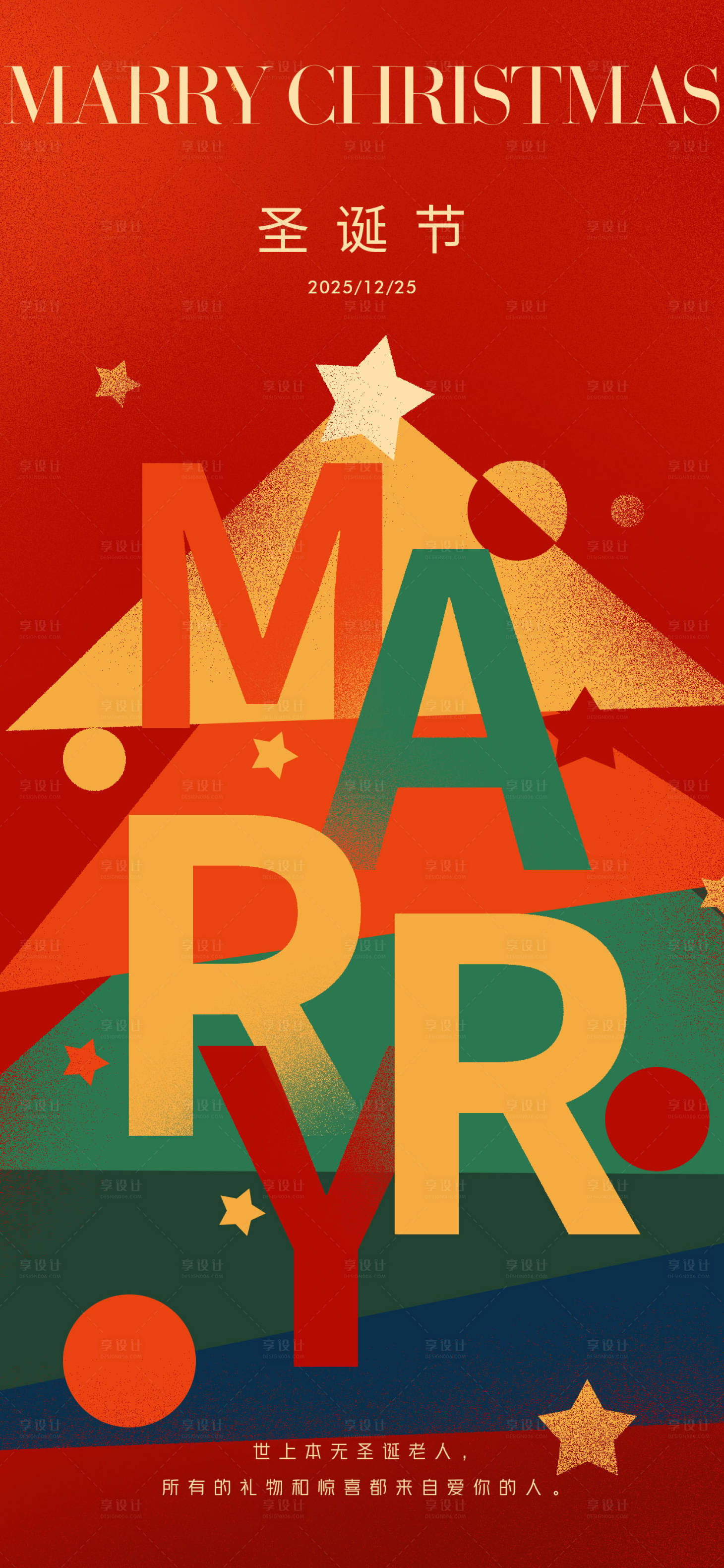 源文件下载【享设计】搜索编号：88910034459198939【圣诞节节气海报】